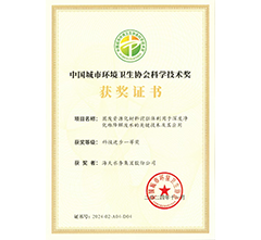 中国城市环境卫生科学437ccm·必赢国际奖