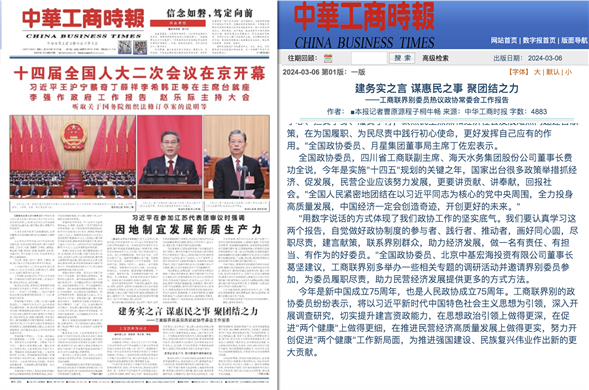 中华工商时报丨全国政协委员费功全：民营中国·437ccm必赢国际(股份)有限公司-官方网站勇担当 画出最大“同心圆”