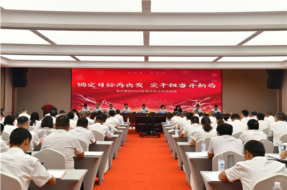 437ccm·必赢国际集团召开2024年度半年工作总结会
